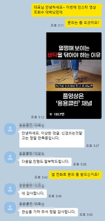 카카오톡으로 전달된 영상 제작 후기
